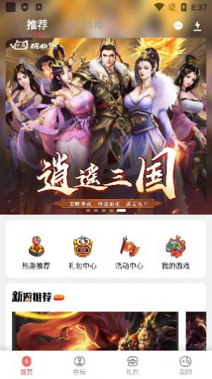 玩心手游平台官方版