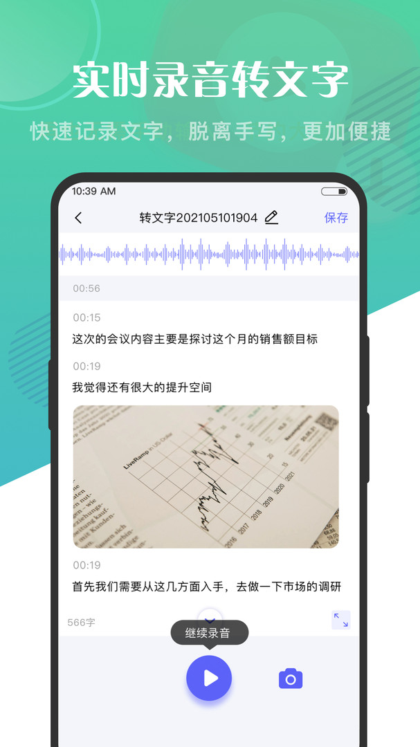  语音大师
