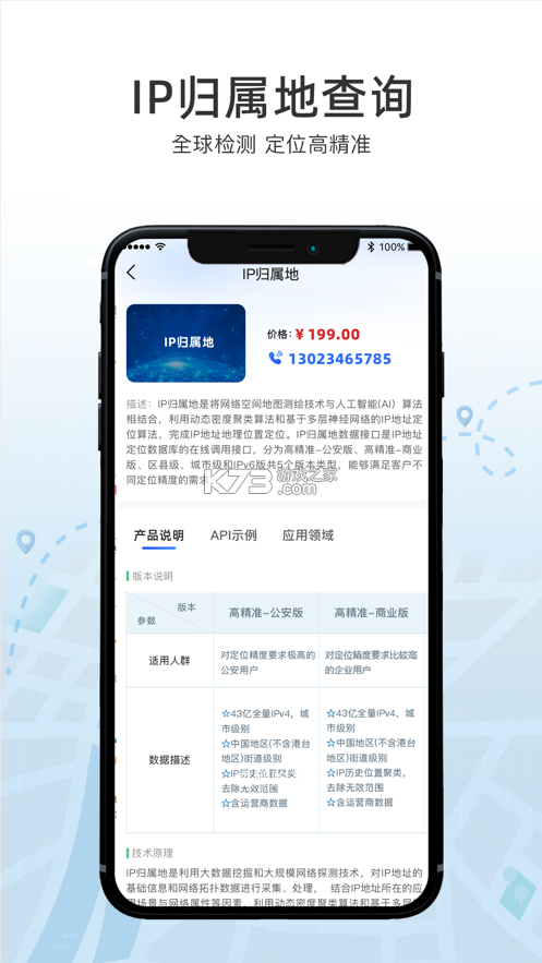 IP数据云app官方版