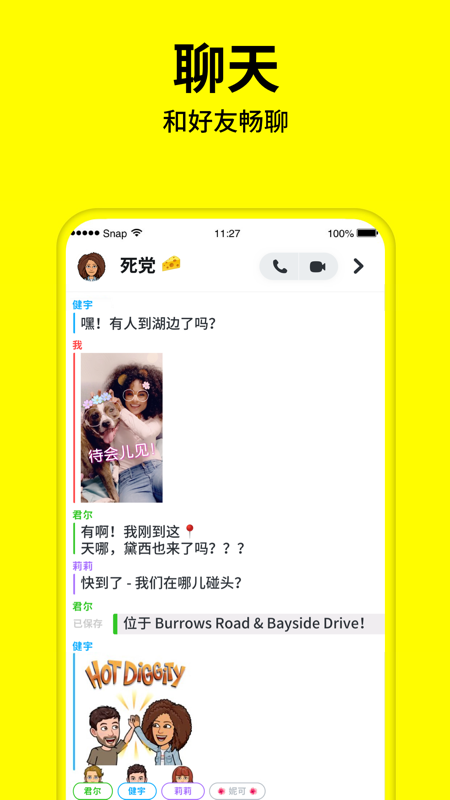 snapchat相机免费版