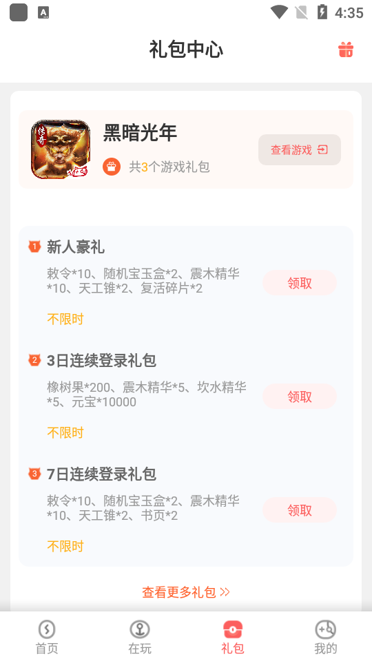 玩心手游