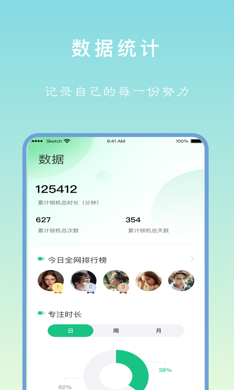 专注学习免费版