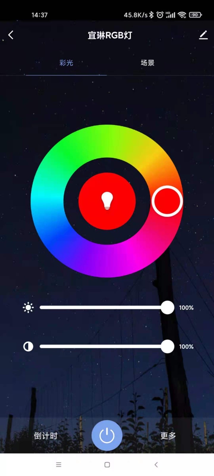 宜琳智能家(ilin Smart Home)
