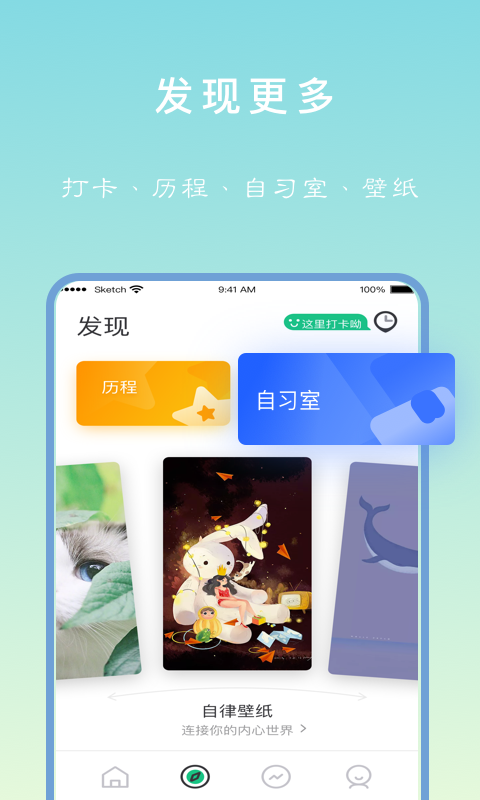 专注学习免费版