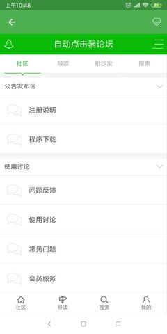 自动点击器免费版