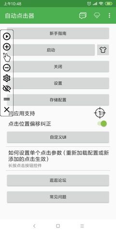 自动点击器免费版
