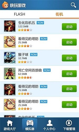 快玩游戏盒官方版