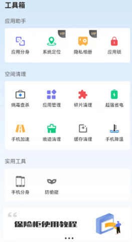 91隐私管家