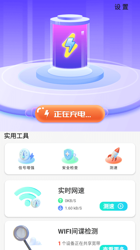 简单充充手机版