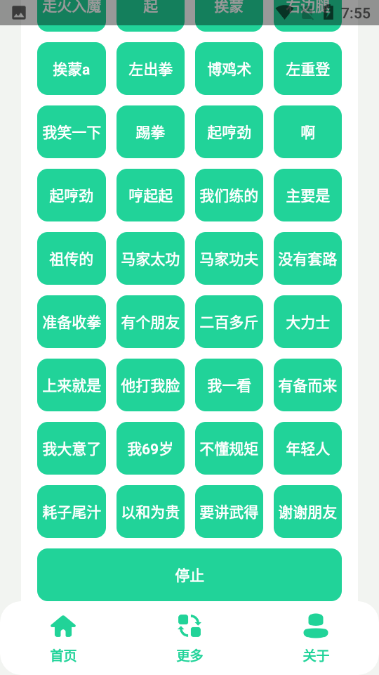 太极盒语音包app