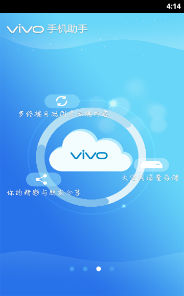 vivo手机助手(Phone assistant)