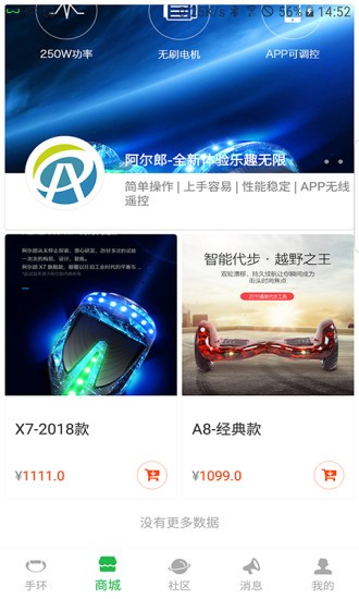 阿尔郎电动平衡车app手机版