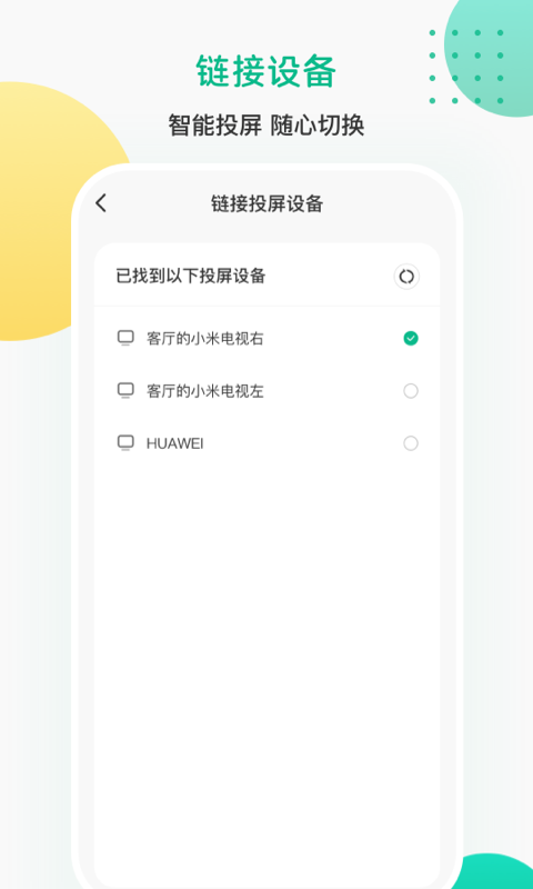 ai投屏遥控器