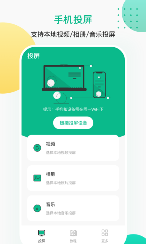ai投屏遥控器