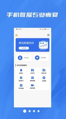 数据恢复照片修复大师app