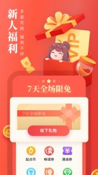 起点读书破解版无限币