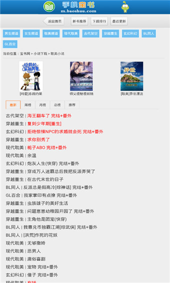 宝书网耽美