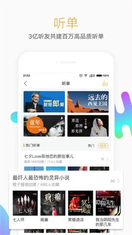 懒人听书免费版 (1)