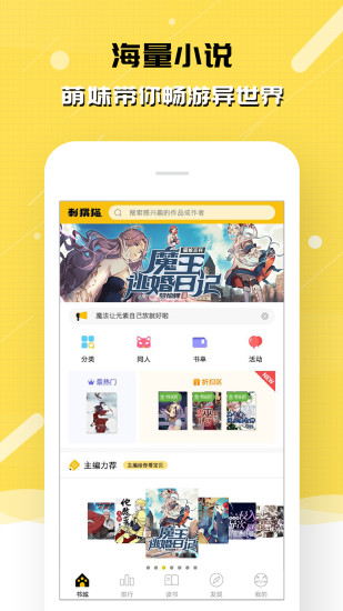 刺猬猫阅读(免费版)