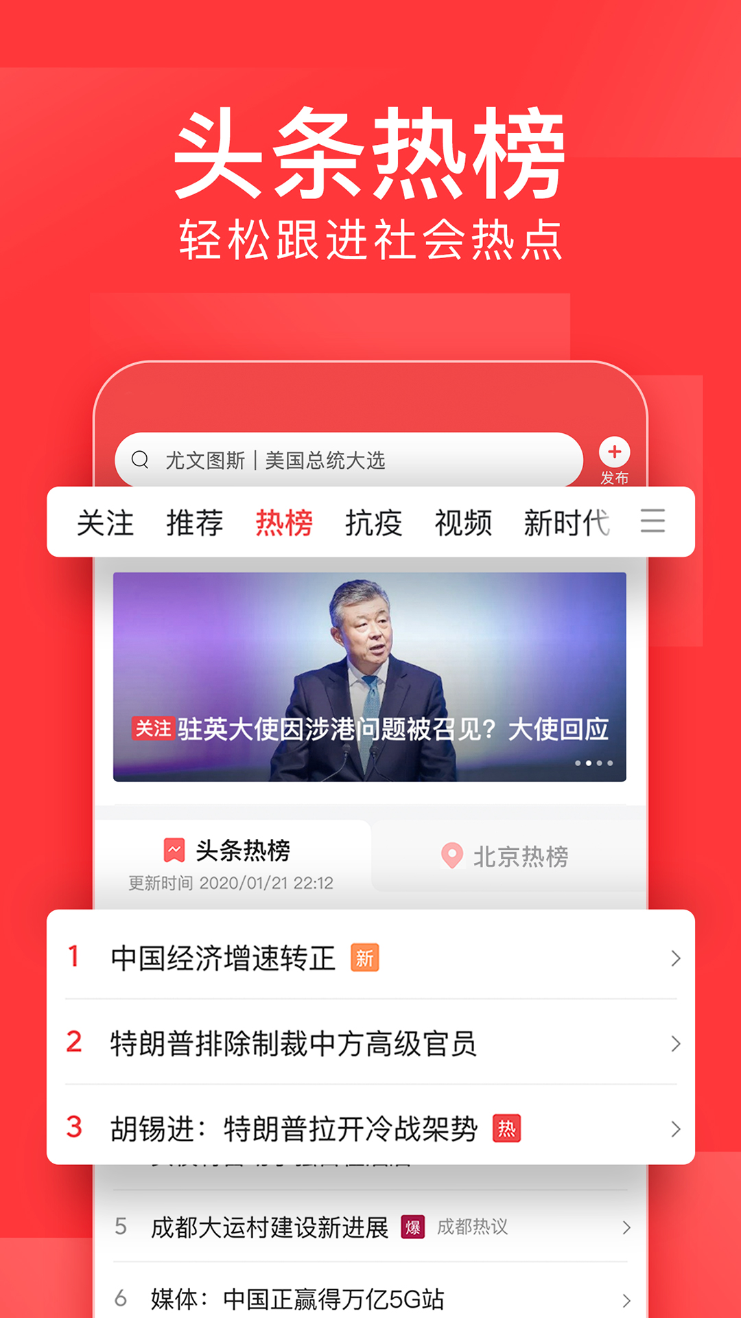 今日头条官方版(Toutiao)