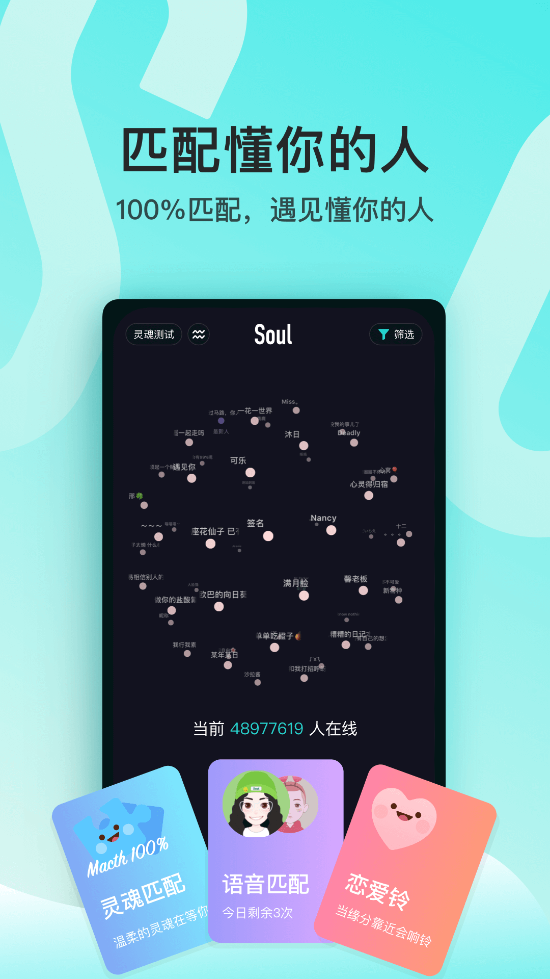 soul官方版