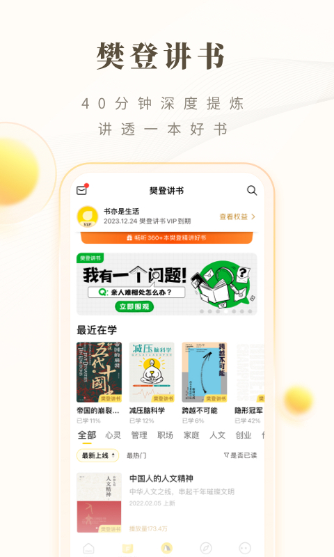 樊登读书最新版本