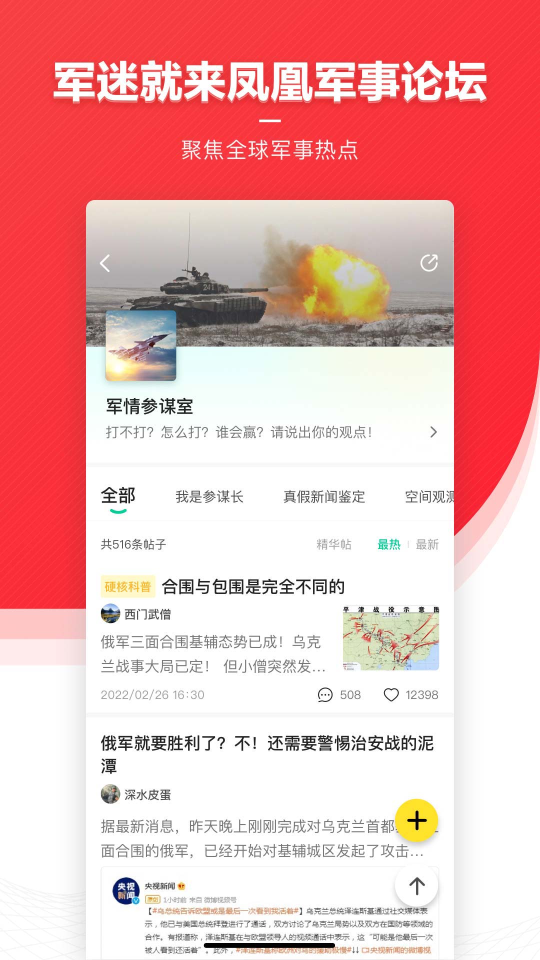 凤凰新闻官方版(Ifeng-News)