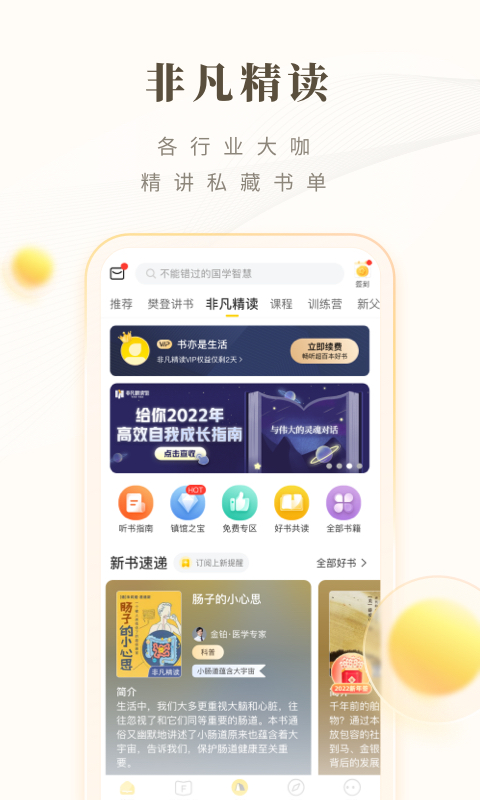 樊登读书最新版本
