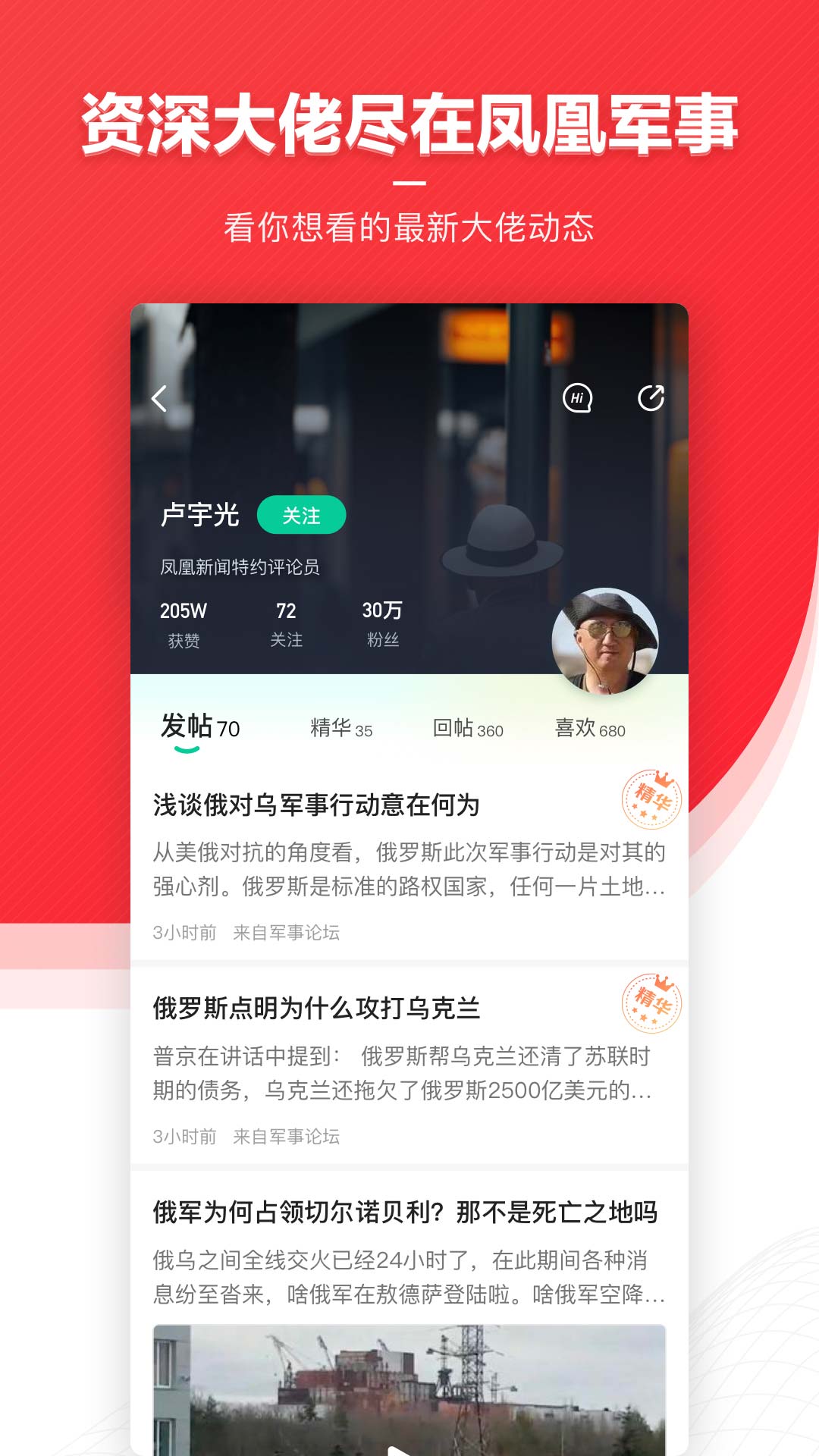 凤凰新闻官方版(Ifeng-News)