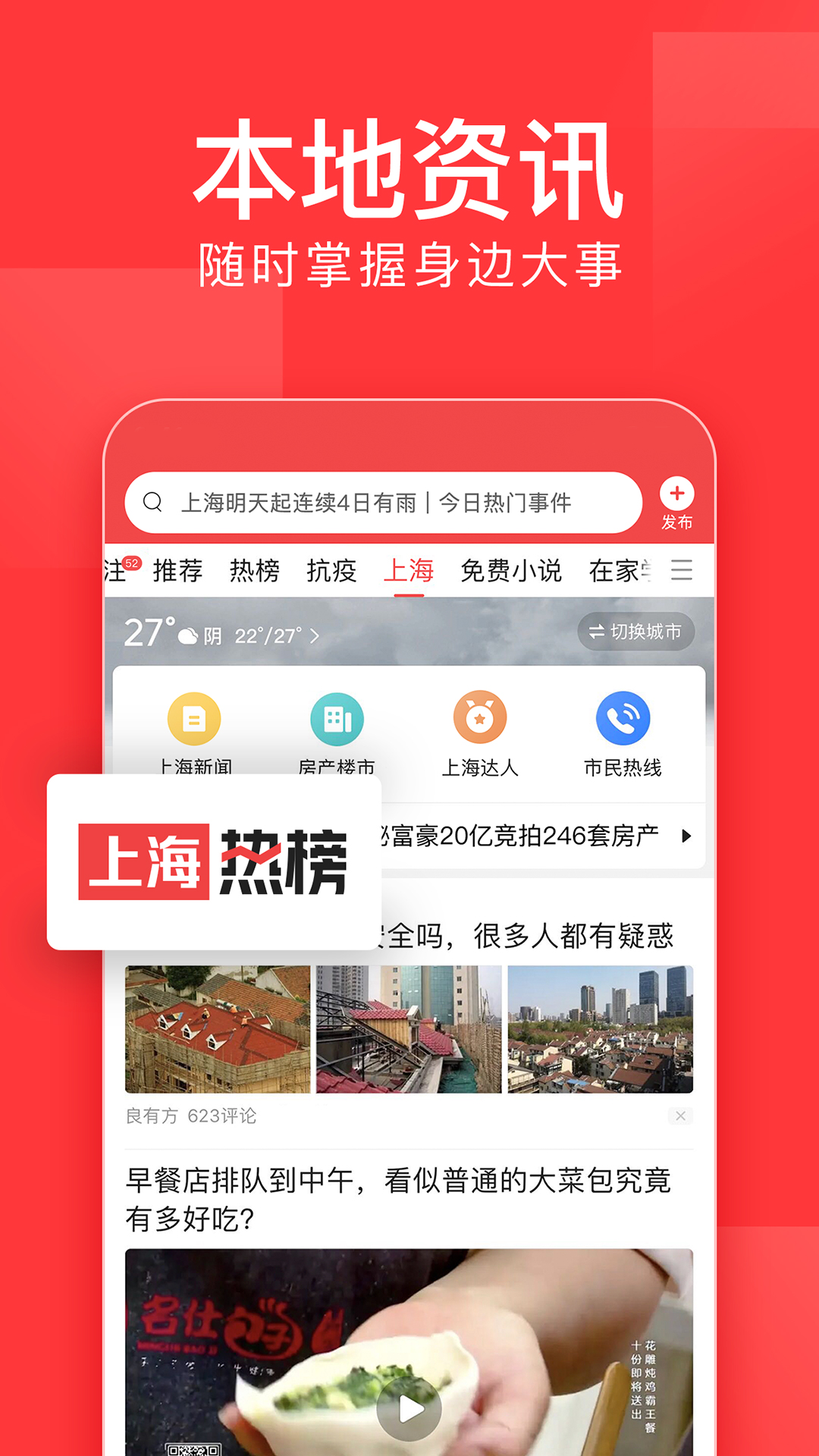 今日头条官方版(Toutiao)