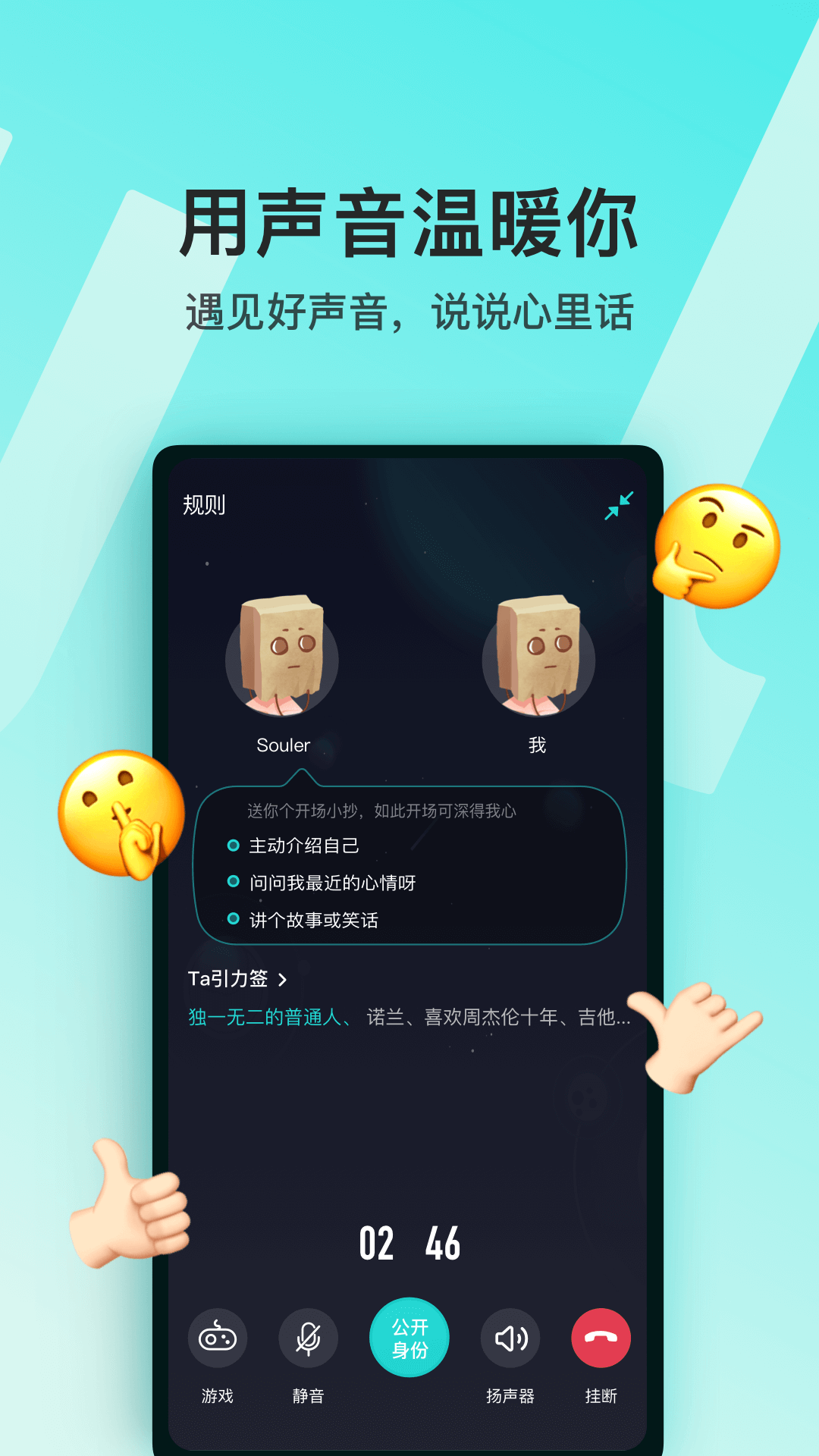 soul官方版