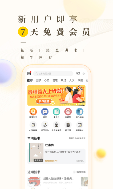 樊登读书最新版本
