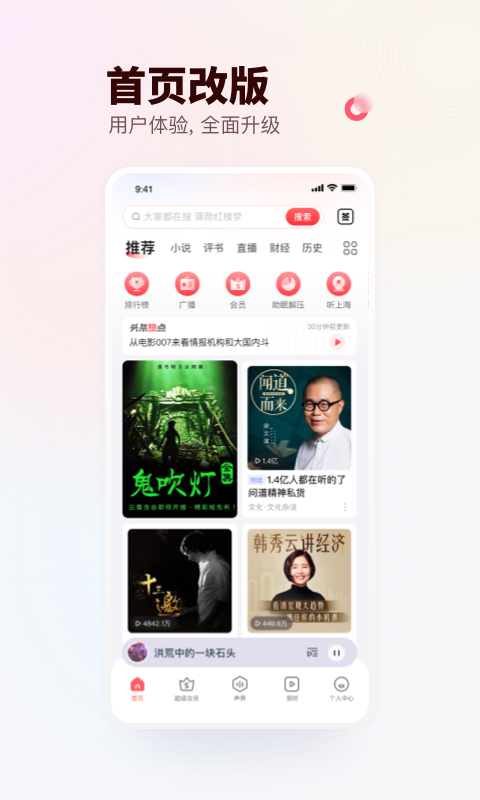 （QingTingFM）蜻蜓FM