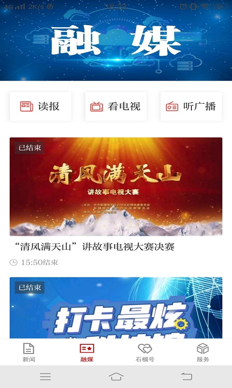 石榴云官方版