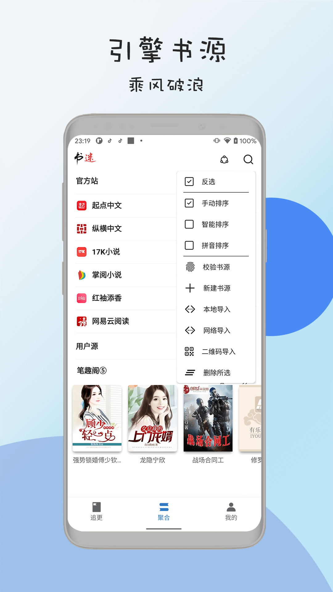 书迷安卓版