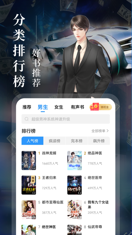 疯读小说安卓版