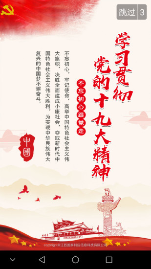 江铜党建(江西党建云)
