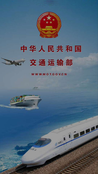 交通运输部