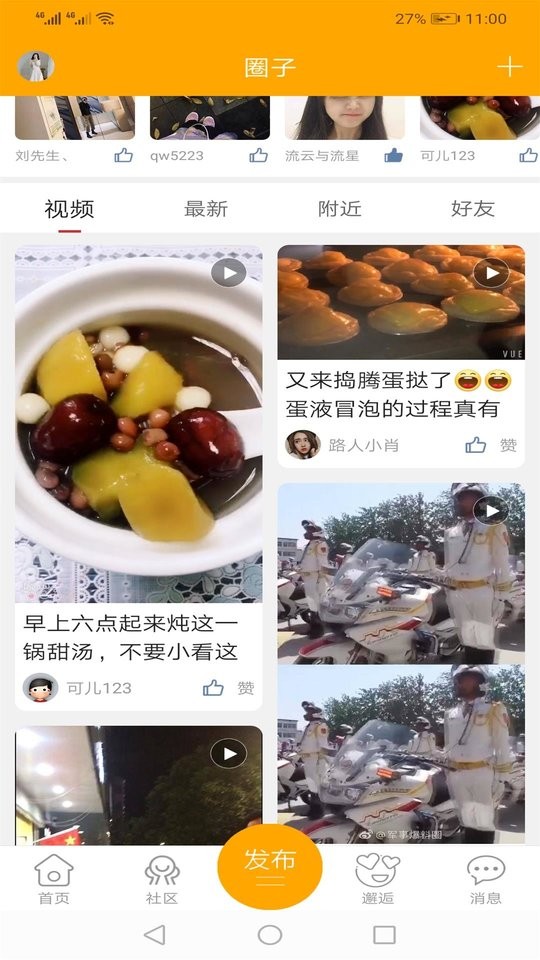 宁国市论坛app