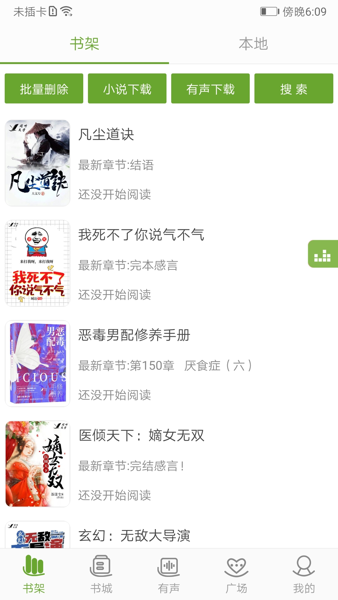TXT文本听书