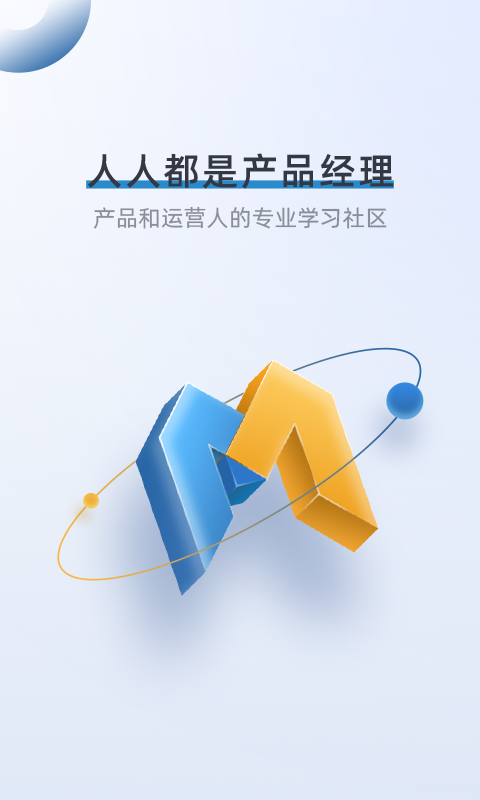 产品经理