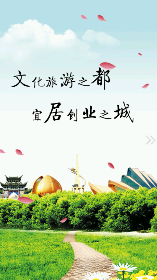 昌吉好地方