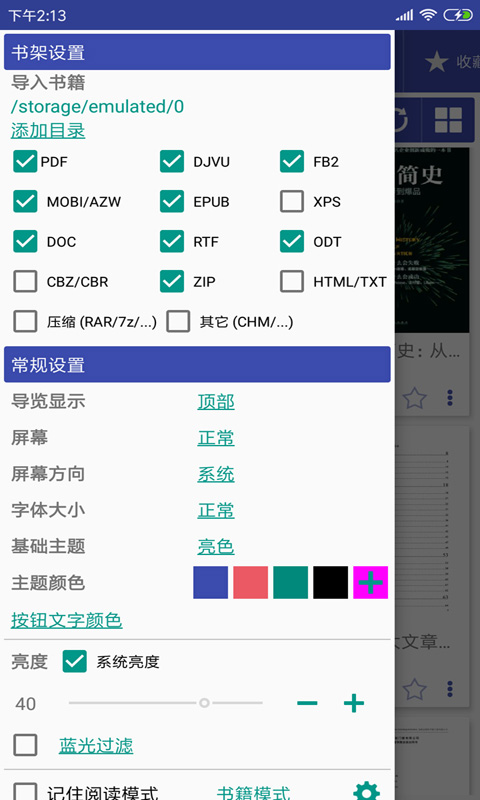 电子书文档阅读