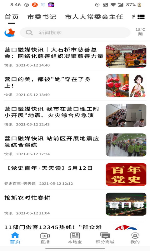 掌上新营口