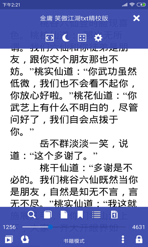 电子书文档阅读
