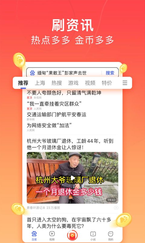 百度极速版2022最新版