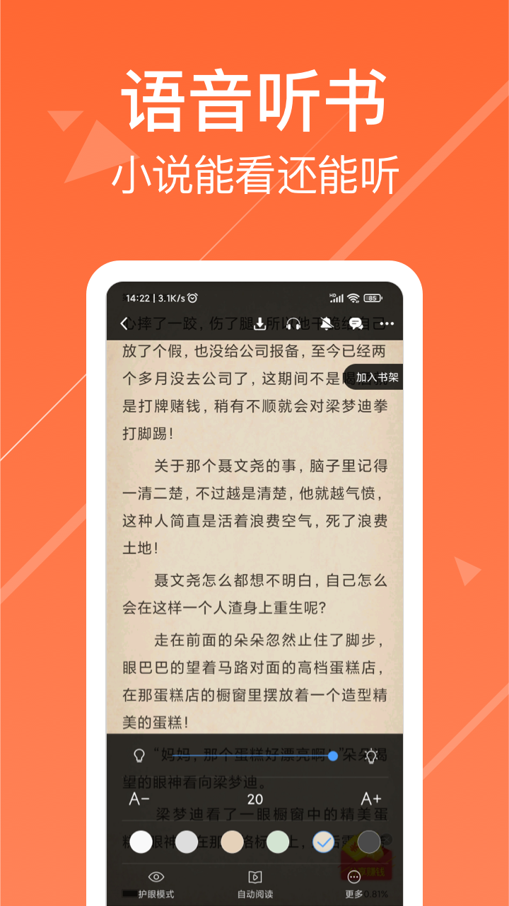 天天热门小说阅读
