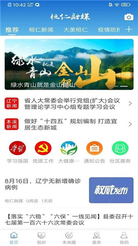 桓仁融媒（Leaks）