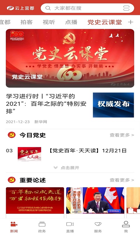 云上宜都