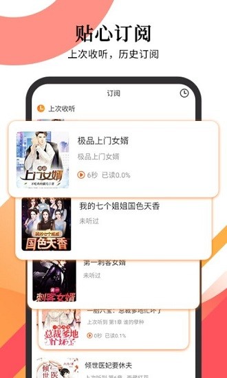 多看听书